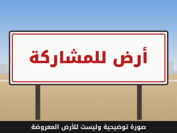 Illustrative image, not the actual land: vacant land with a for-share sign, commercial and administrative land in First Settlement, New Cairo