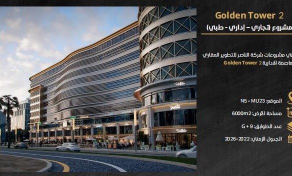 Commercial Unit for Sale in Golden Tower 2, New Administrative Capital - photo 1