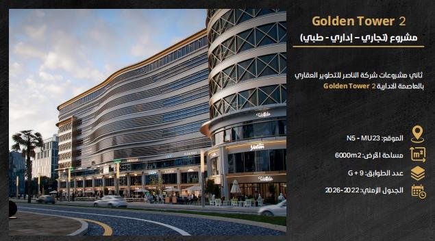 44 sqm administrative unit for sale in Golden Tower 2, New Administrative Capital - project render