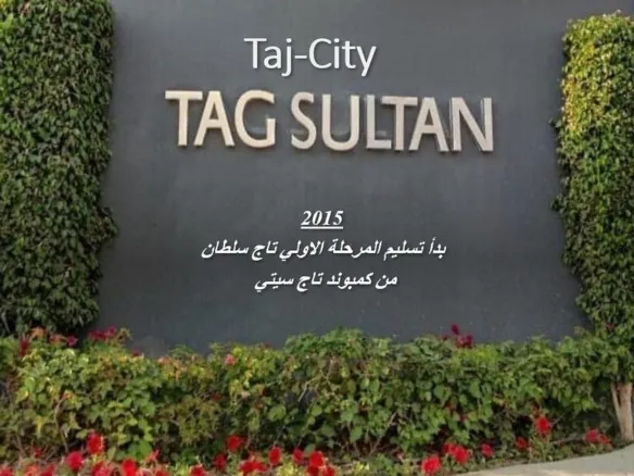 Tag Sultan Compound, Taj City, Nasr City - كمبوند تاج سلطان، تاج سيتي، مدينة نصر - photo 1