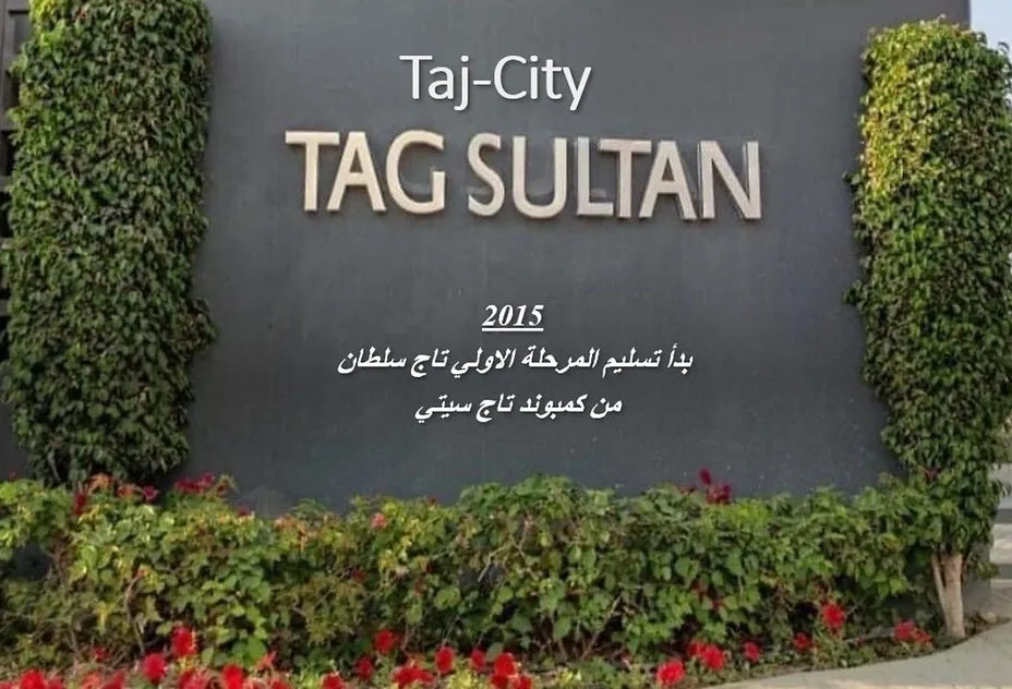 Tag Sultan Compound, Taj City, Nasr City - كمبوند تاج سلطان، تاج سيتي، مدينة نصر - photo 1